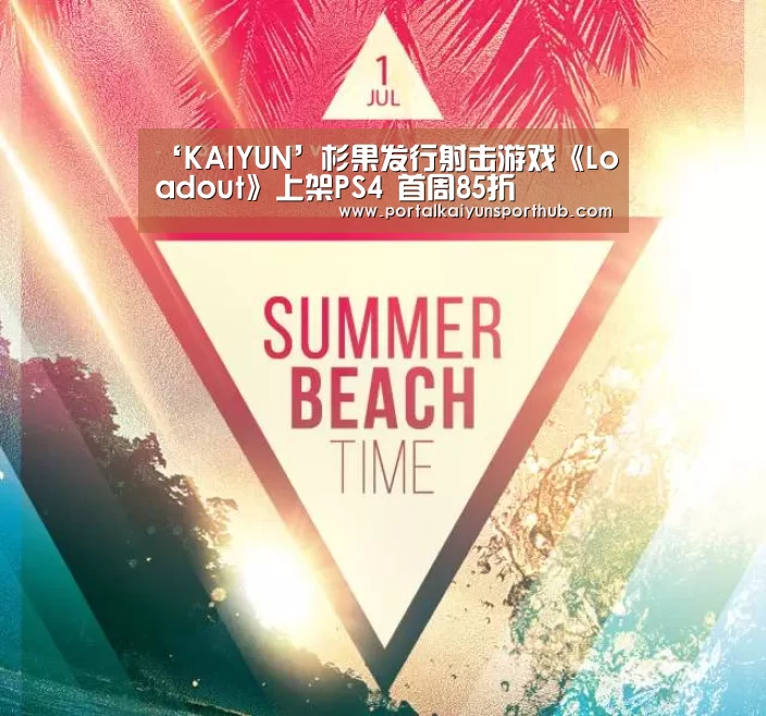 ‘KAIYUN’杉果发行射击游戏《Loadout》上架PS4 首周85折(图2) ‘KAIYUN’杉果发行射击游戏《Loadout》上架PS4 首周85折(图2)