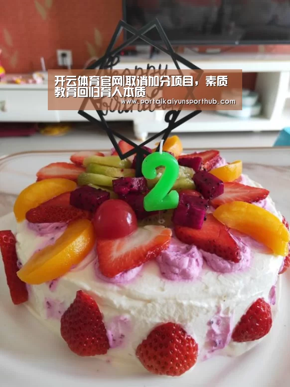 开云体育官网|取消加分项目,素质教育回归育人本质(图1) 开云体育官方入口