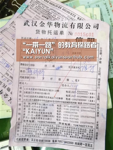 “一带一路”的教育探路者“KAIYUN”(图3)