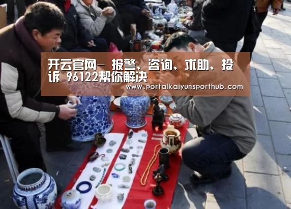 开云官网-
报警、咨询、求助、投诉 96122帮你解决(图3) 开云官网