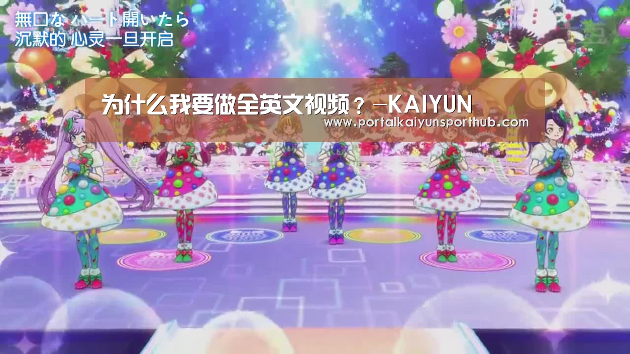 为什么我要做全英文视频?-KAIYUN(图1) 开云体育官网